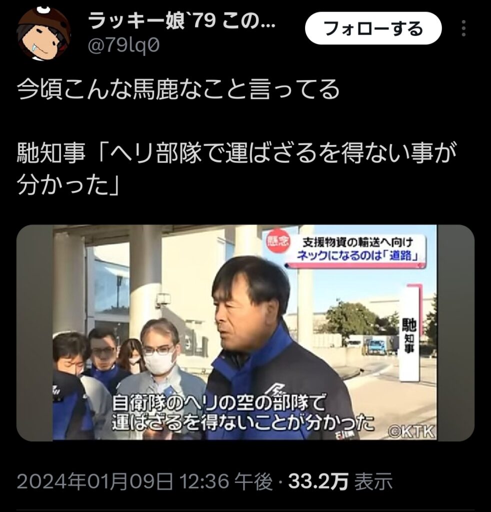 【速報】馳石川県知事、自衛隊ヘリで物資を運ぶしかない状況を理解