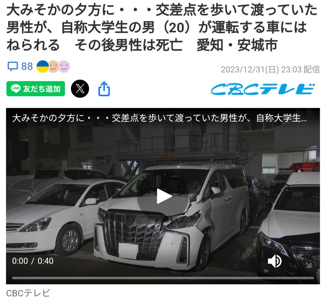 「轢き○すぞ」みたいなデザインのトヨタの車カスのアルファードが大晦日の名古屋で人を轢き○す