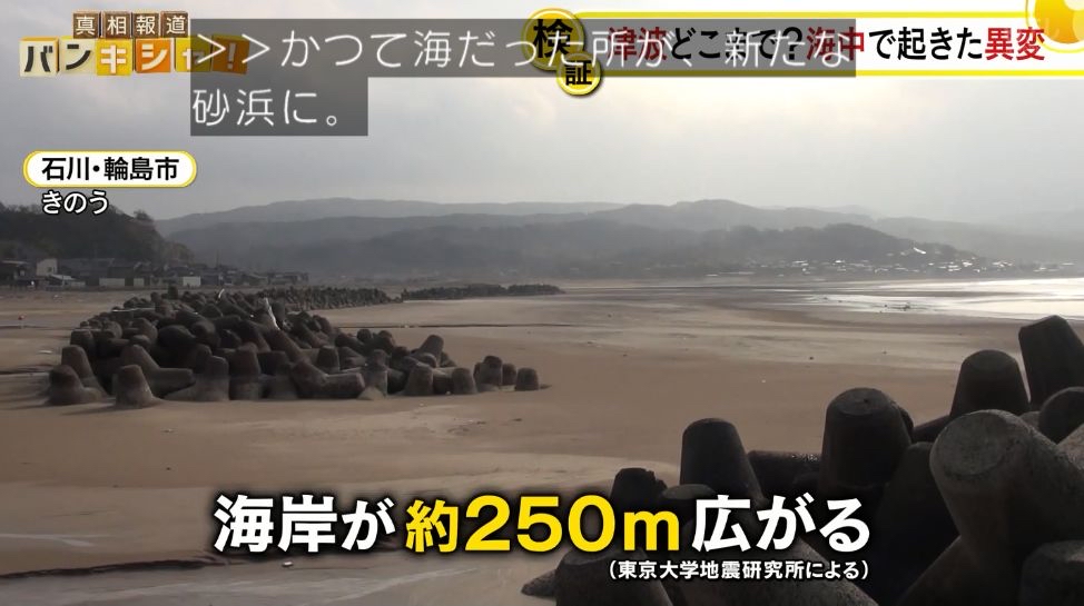 【画像】能登半島、突然広大な砂浜が出現してしまう