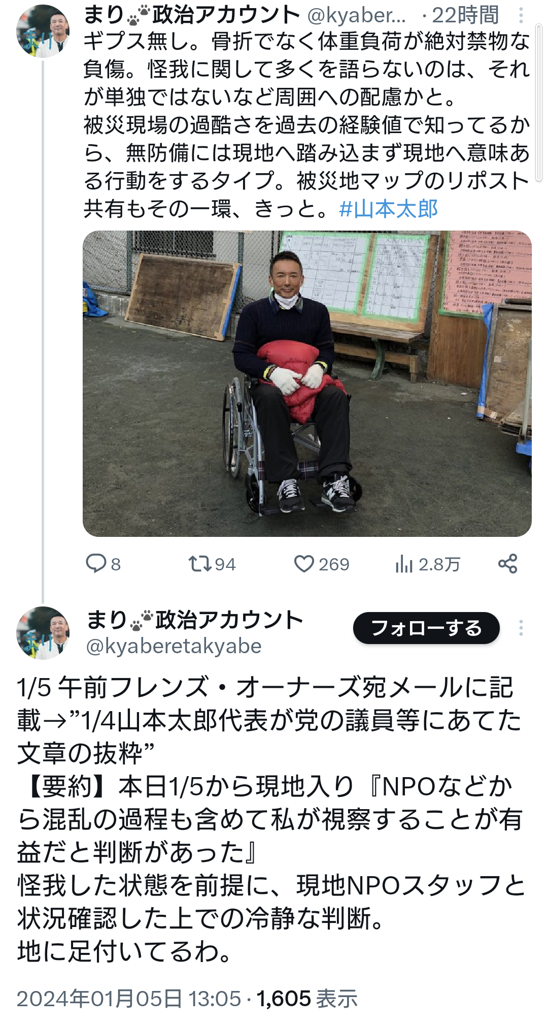 山本太郎さん、怪我で体重負荷絶対禁物いつ倒れてもおかしくない状態の体で被災地に駆けつけていた