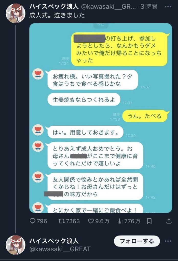 浪人生「成人式、同窓会からハブられ母からの愛に泣きました」←10万いいね