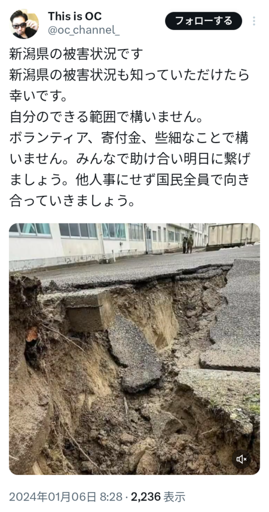 新潟県民「能登半島もたいへんだろうけど、私たちも被災しています！！！」