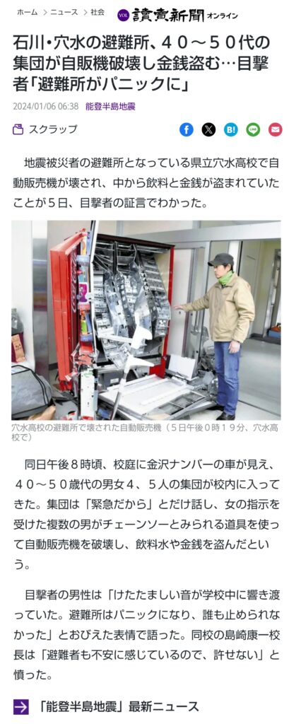 【悲報】読売新聞マジでやらかすｗ嘘取材で被災者を犯罪者扱いし水を強奪