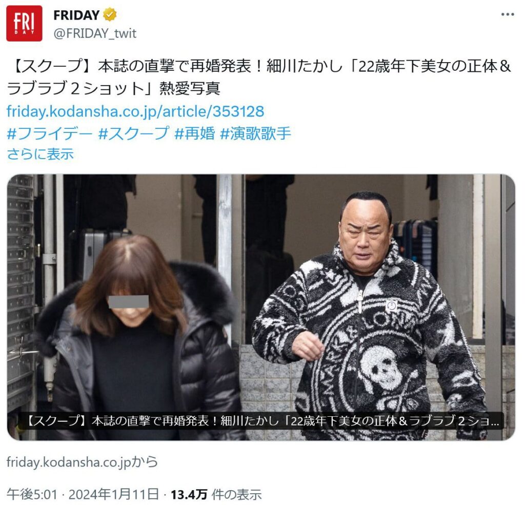 【特集】再婚を発表した細川たかしさんの「FRIDAY」記事画像が大反響！　Twitter(X)ではクソコラ祭りが……