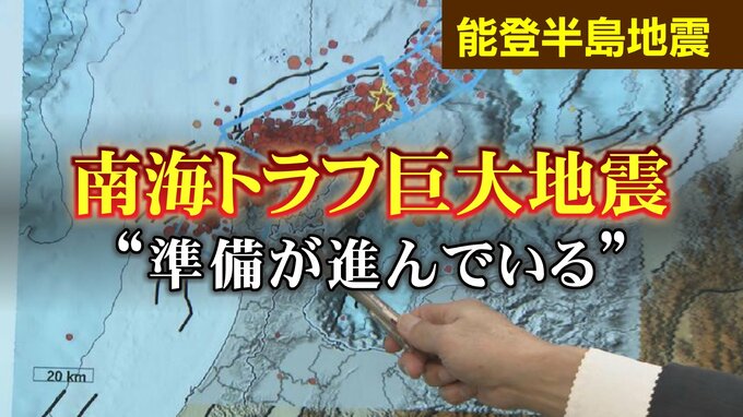 「すべてが南海トラフ巨大地震が起きる準備」さらに東日本大震災の後遺症も…能登半島は2つが重なる場所　富山大名誉教授