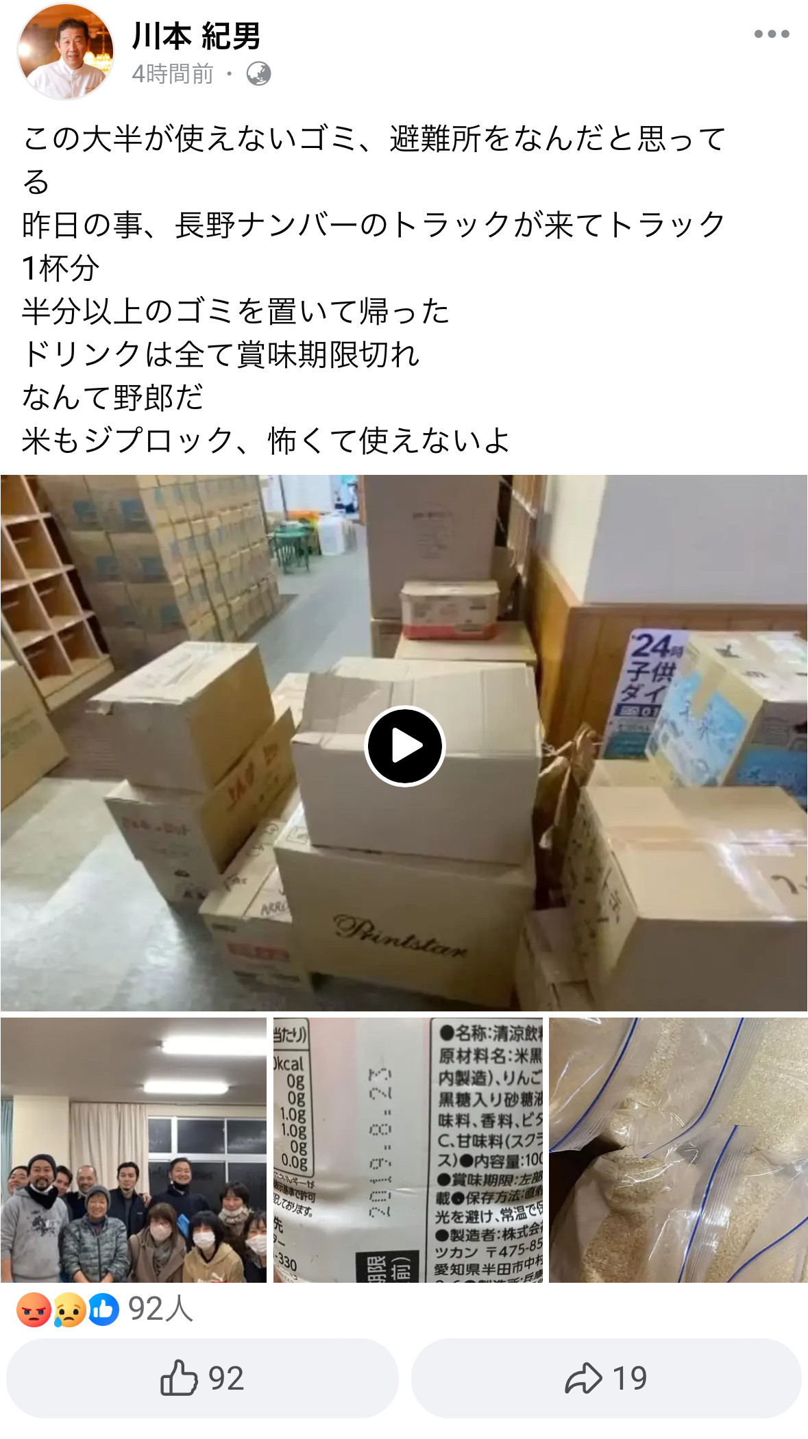 【悲報】長野県民さん、「救援物資」と称したゴミを被災地に捨てて帰る