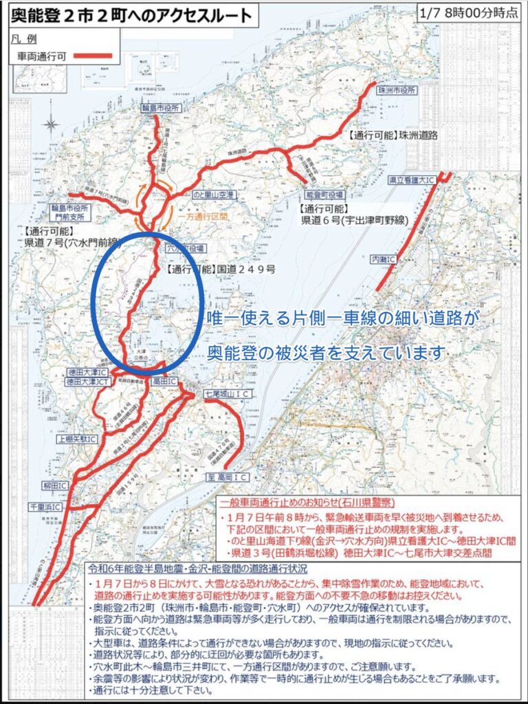 国民民主「被災者からのリアルな声。どうか今は能登には行かないでください」　れいわ支持者どーすんの