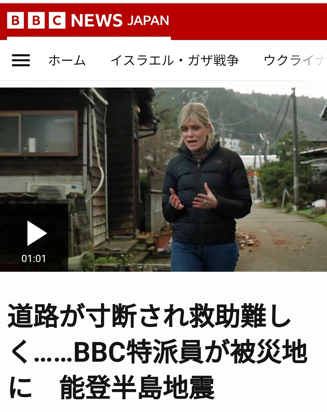 BBC、日本メディアを差し置き、能登入りし正確な情報を発信。。。