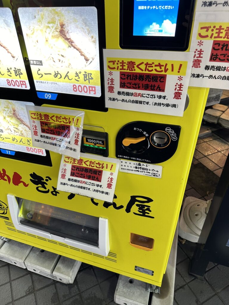 【画像】ラーメン屋さんお店の前に冷凍ラーメンの自販機おいた結果…