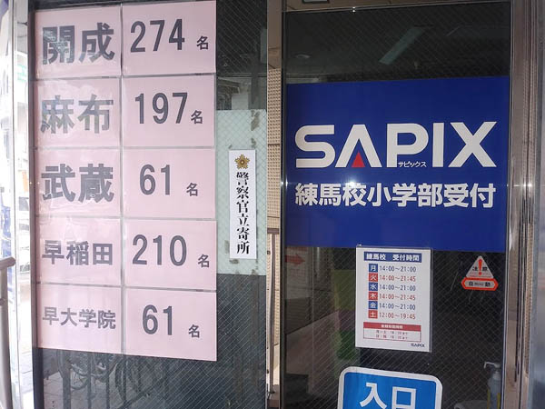 【教育】「サピックスの中央値はMARCH説」も…塾経営者「むしろ優秀層じゃないとMARCHも無理」