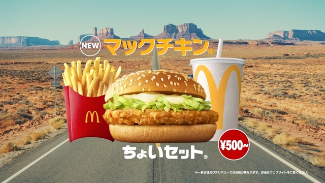 【外食】マクドナルドのチキンクリスプがリニューアル改悪!? ユーザーから悲痛な声相次ぐ「別商品になったのか」