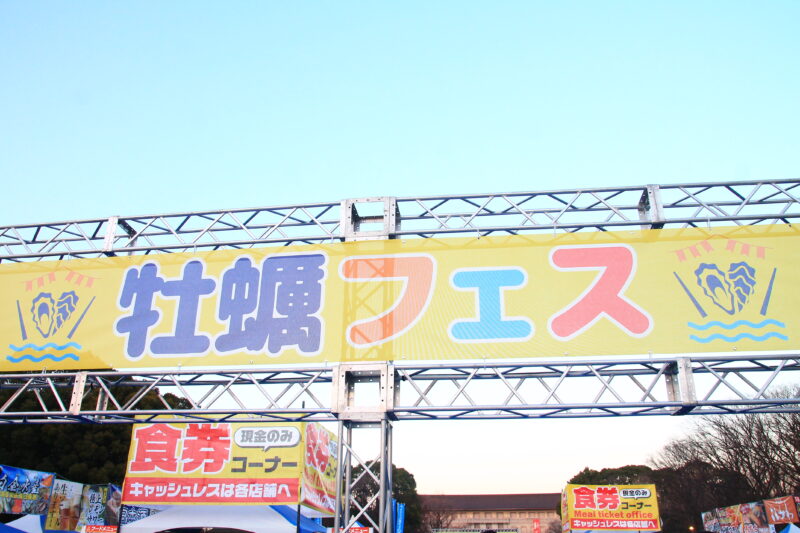 【食中毒】上野公園・牡蠣フェス、35人が「食中毒」と判明、ノロウイルスも検出…東京都発表　実行委「来年は開催しません」