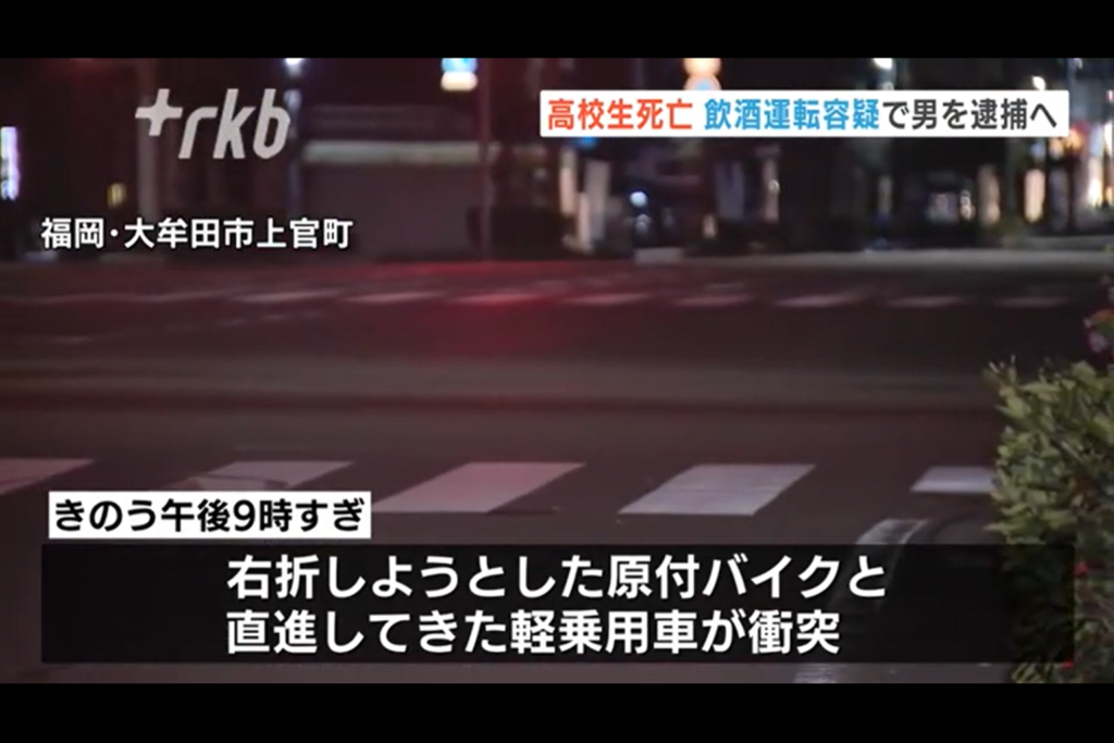 大牟田ダイハツ車カスに高校生が轢かれる。死亡。飲酒運転で61歳井上雄二容疑者（６１）逮捕