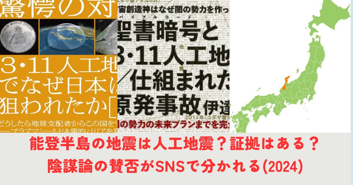 【悲報】人工地震、トレンド1位www