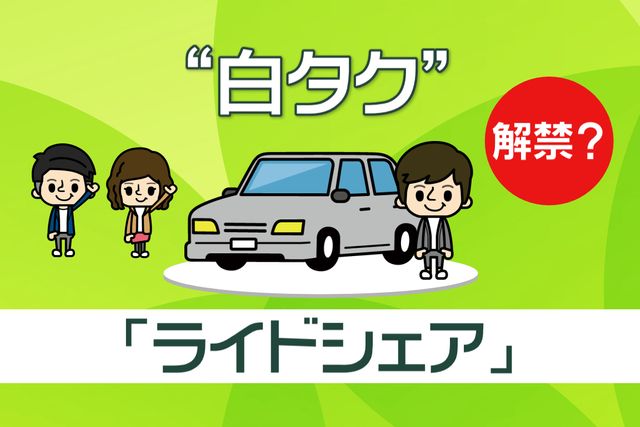 東京で白タク解禁→条件がただのタクシー会社のアルバイトだと炎上www