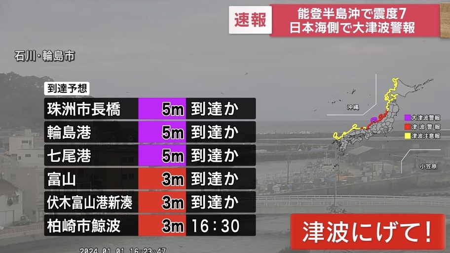 【テレビ】緊急地震速報・大津波警報で「さんタク」一時中断