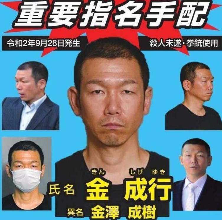 【逮捕】重要指名手配の暴力団幹部・金成行容疑者を逮捕　殺人未遂容疑　拳銃で男性の脇腹撃つ　逃亡3年余り…仙台市内で発見