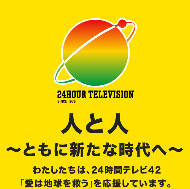 【独自】日本テレビだけが能登半島地震で募金活動を見送っていた　取材に同局認める