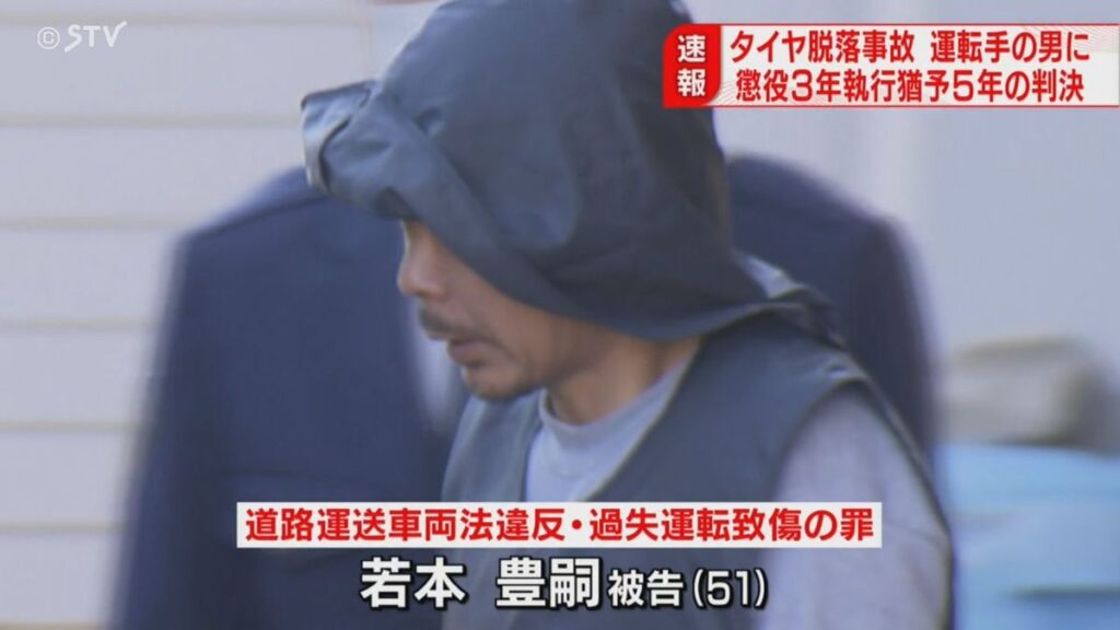【札幌タイヤ女児直撃】運転手に懲役３年執行猶予５年・所有者に罰金20万円の有罪判決　父親「殺されたも同然…納得できない」