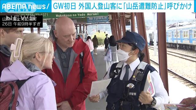 “置き忘れた携帯電話を回収に”再び富士山へ…山岳遭難の中国籍男子大学生 4日前にも山頂で「アイゼン紛失」し防災ヘリで救助されていた