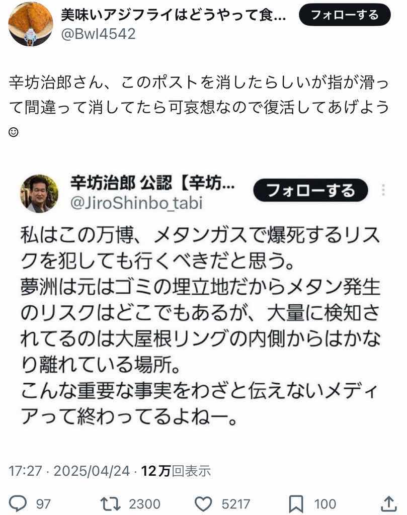 辛坊治郎　万博メタンガスで爆死するリスクを犯しても 行くべき　ツイート削除してしまう（画像あり）