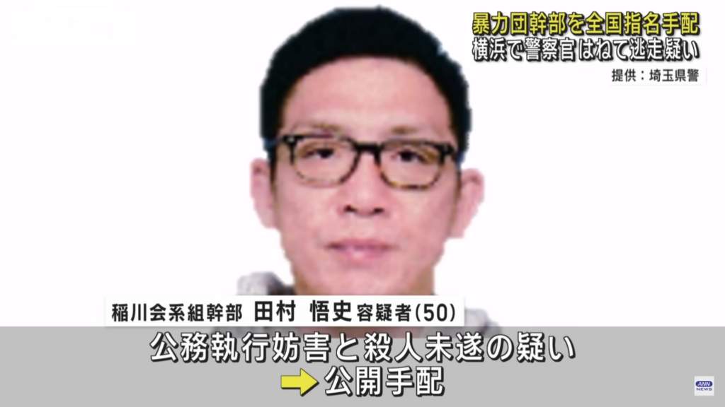 指定暴力団稲川会系の組幹部・田村悟史容疑者(50)を全国指名手配　家宅捜索で警察官をはね飛ばし逃走