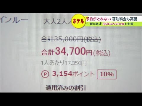 【まもなくGWも】ホテル宿泊代5年前の倍近くに「めちゃくちゃ高くなっていた」