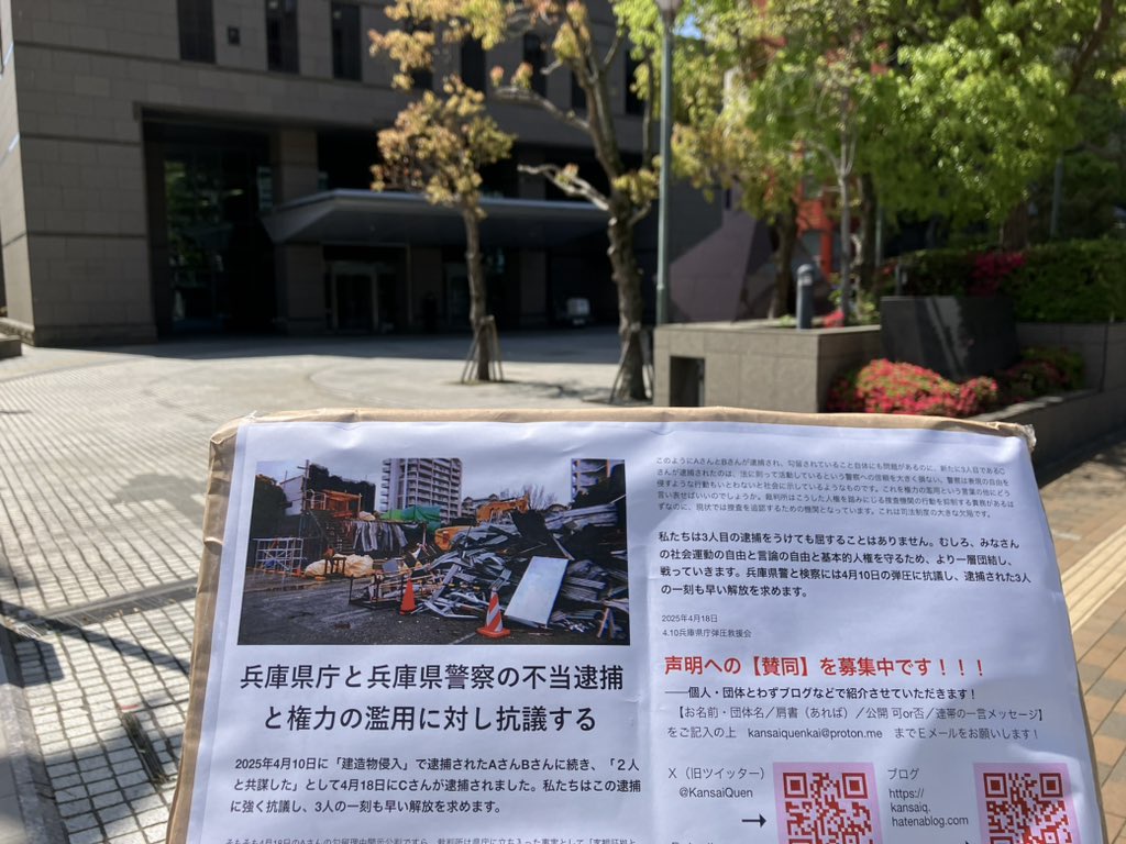 「斎藤元彦による私物化を許すな！」兵庫県庁前で巨大デモ発生