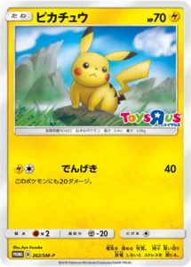 トイザらスのポケモンカード抽選販売の当選者情報が漏洩→偽当選者が購入、6店舗17件