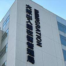 【大阪】帰国した日本人の旅券に押す「帰国証印」、駅のゴミ箱に捨てた審査官を減給処分…大阪入管