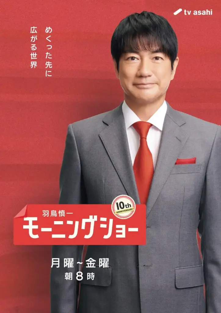 【テレビ／野球】テレ朝『モーニングショー』  オープニングから「1時間9分間」に渡り、ドジャースの地区優勝を大特集