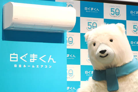 ボッシュ「日立エアコン事業を買収したので、『日立ルームエアコン 白くまくん』として売ります」