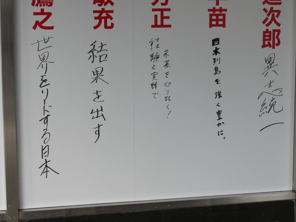 総裁選5候補の直筆をご覧ください