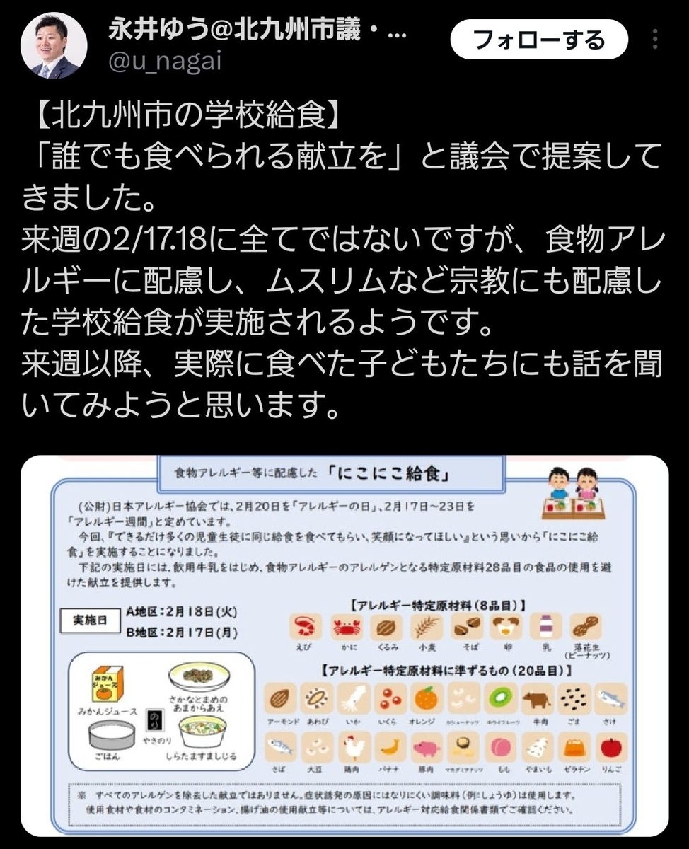 【画像】　日本共産党さん　学校給食をイスラム教徒にも対応するように提案　→　実施される