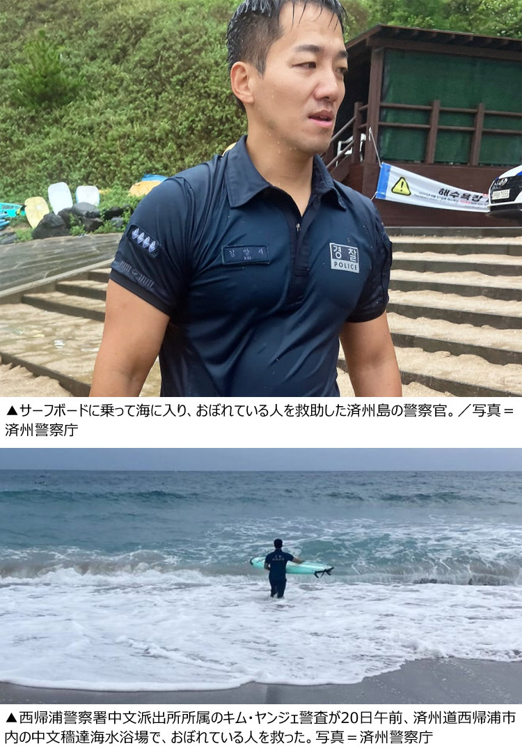 【国際】 「ちょっとサーフボードお借りします」　警察官が高さ2mの波を乗り越え20代救助　／済州