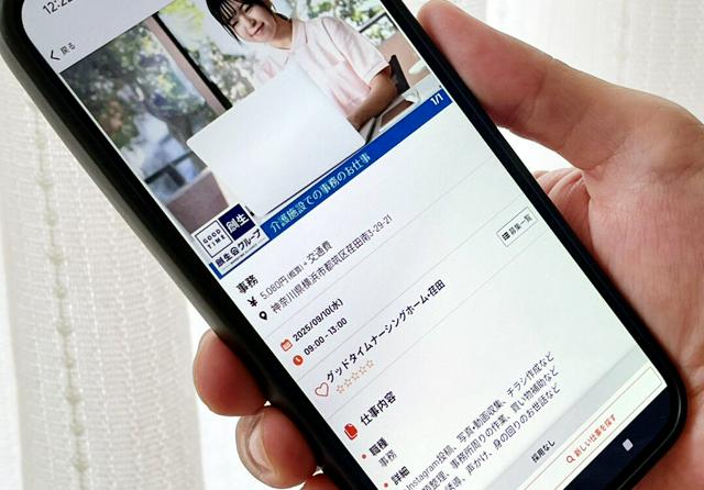 【シニア】求人条件は「60歳以上」のみ　介護業界でスキマバイト募集へ