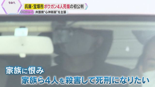 【兵庫】ボウガンで親族4人殺傷事件の初公判　弁護側「精神障害により心神耗弱」主張　母親から愛情受けられず弟からも暴言浴びせられる