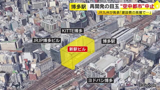 【悲報】博多駅の大規模再開発計画、電撃中止ww「なんか建設費が2倍になった」