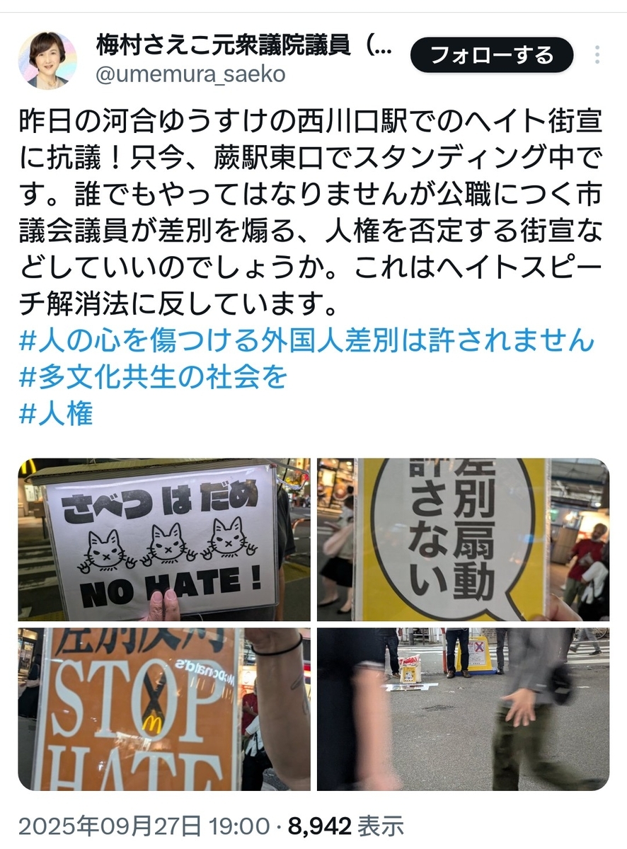 【画像】 日本共産党の元議員さん 「ヘイト街宣に抗議してきました」
