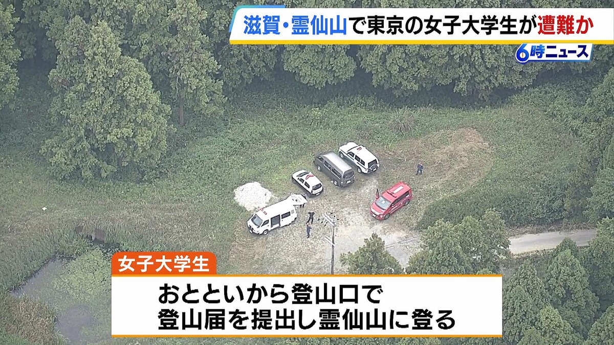 【判明】東京の女子大学生、滋賀・霊仙山で遭難か 25日の捜索では見つからず