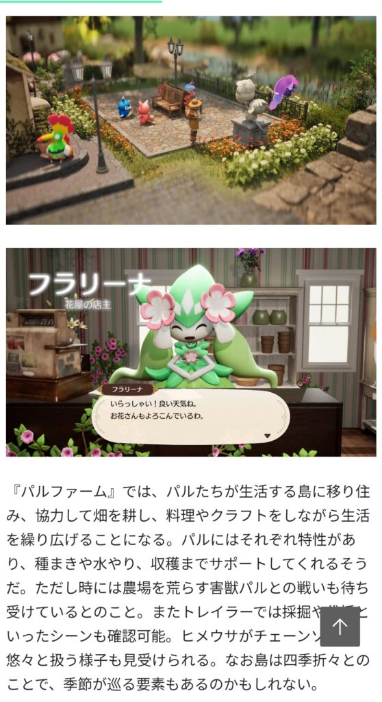 【速報】パルワールドの新作発表→中身はどうぶつの森ww