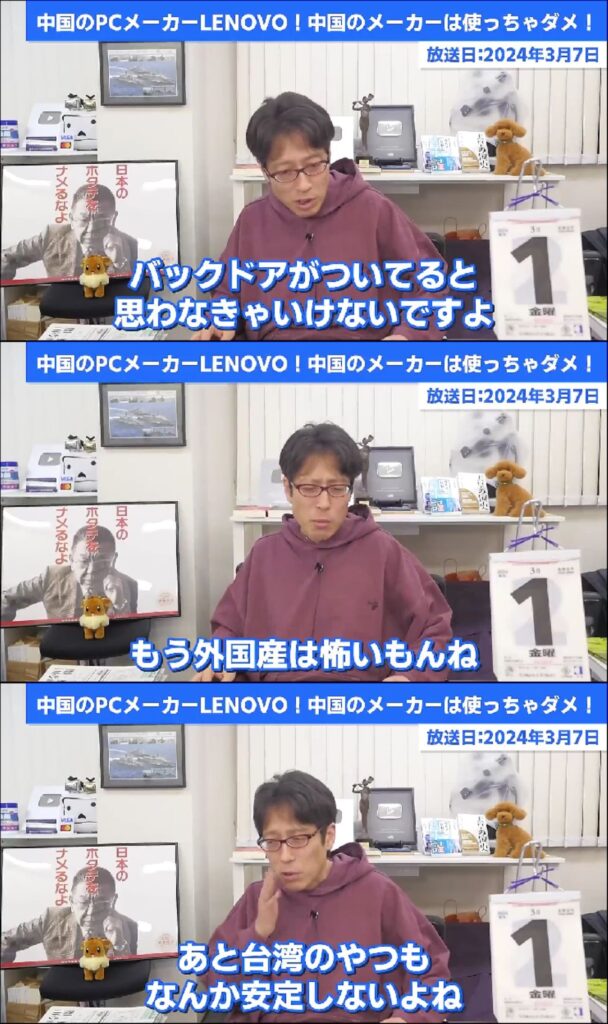 竹田恒泰「Lenovoなんか中華PCはバックドアがある賢い人は国産のPC使ってますNECとかね
