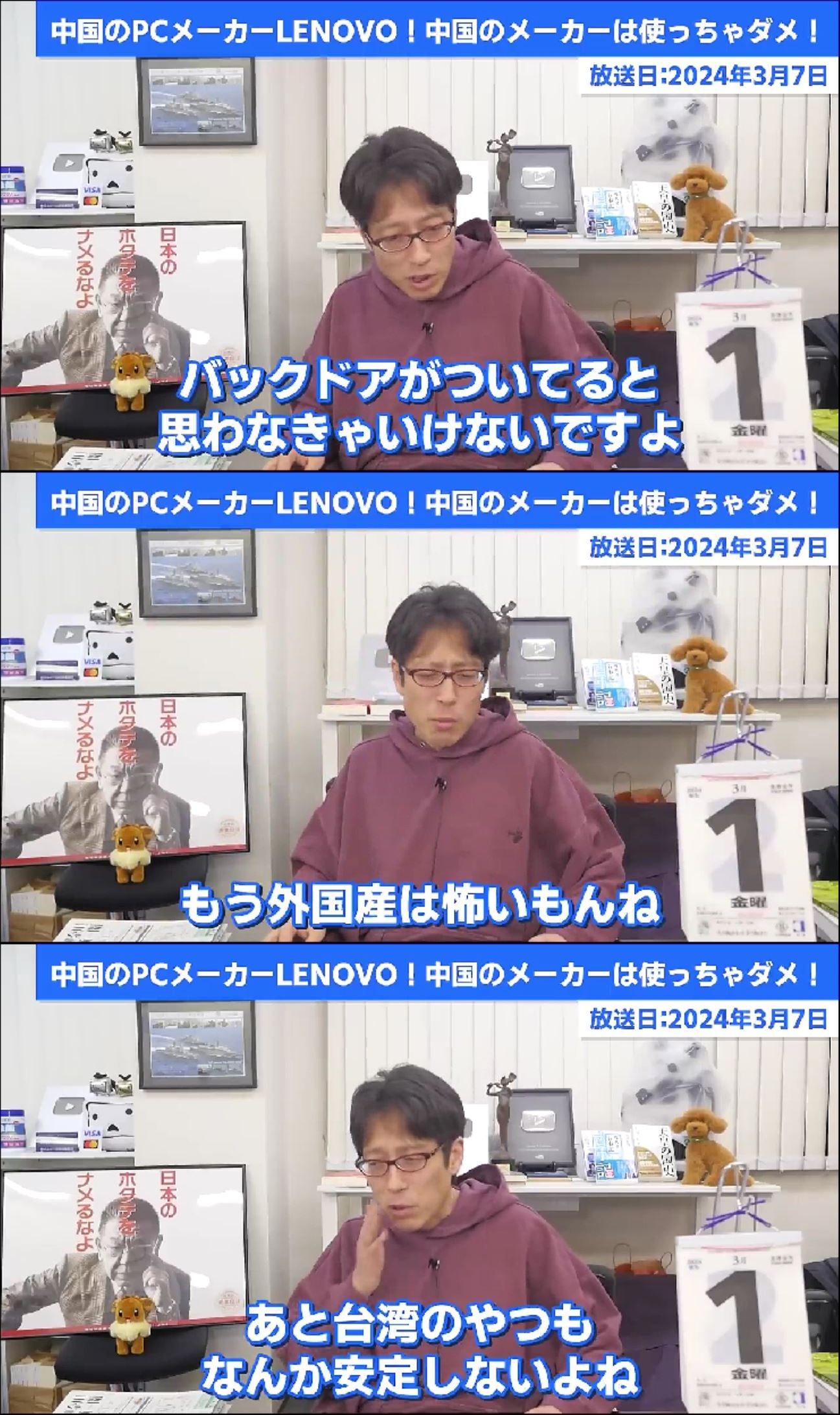 竹田恒泰「Lenovoなんか中華PCはバックドアがある賢い人は国産のPC使ってますNECとかね