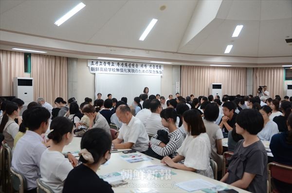 立憲共産・社民　「朝鮮高級学校無償化実現のための緊急集会」無償化適用は最優先課題