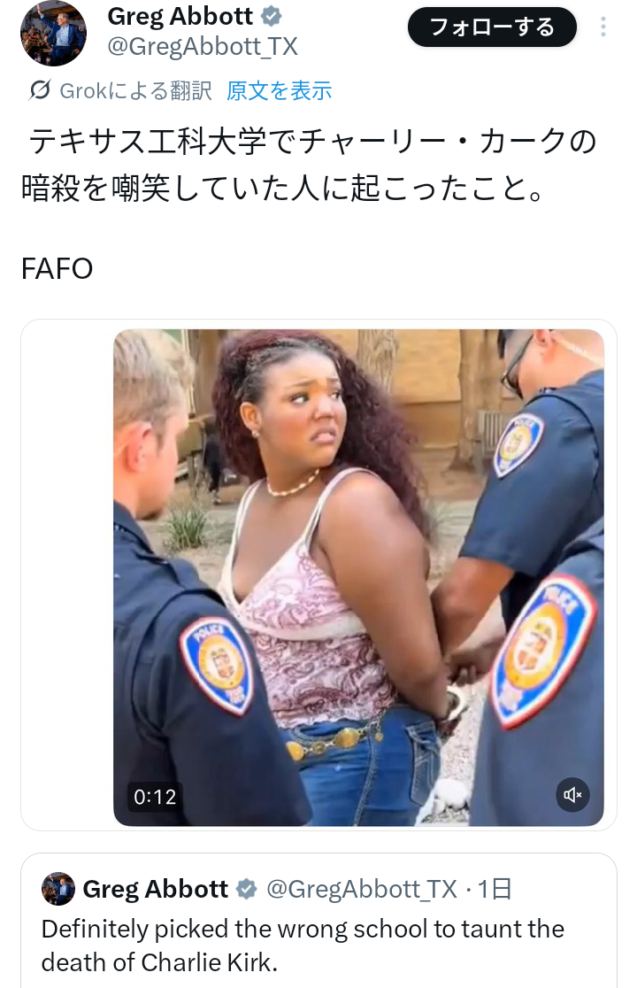 テキサス州知事「これがチャーリー・カークの死を嘲笑した女学生が逮捕される瞬間だ」ﾊﾟｼｬｯ