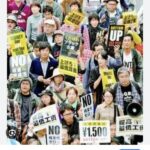 【悲報】新宿、最低賃金をあげろ！！と若者たちがデモを決行！！