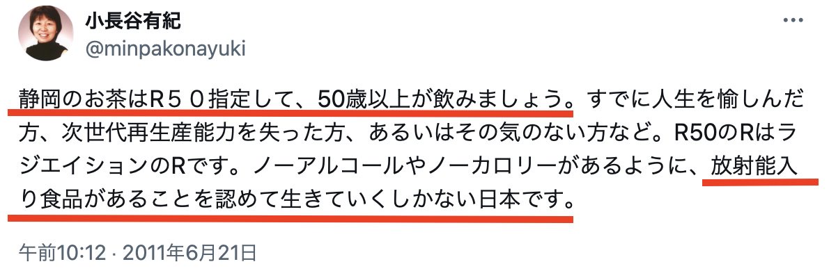 「セシウム風味」「子供が犠牲」「静岡茶はR50」福島風評加害の武雄アジア大学長予定者に事情聴取へ