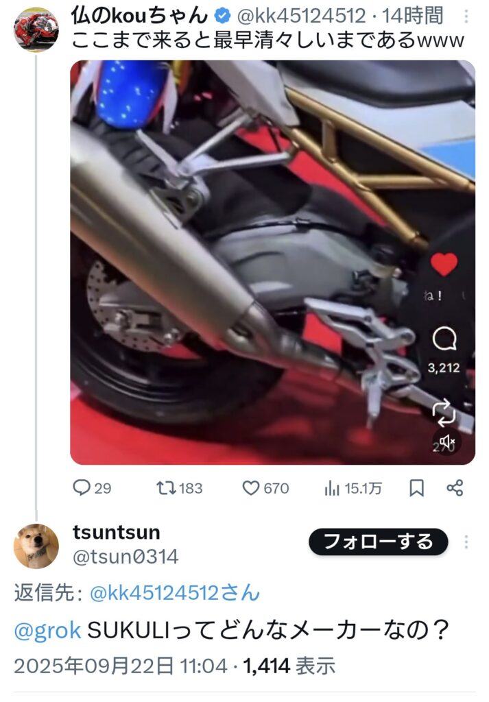 中国でも大人気の安心安全ブランド「SUKULI」のバイクがこちら