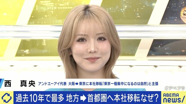 社長「東京一極集中になるのは自然｣｢東京と大阪で流行が1年違う｣｢向上心のある若者は東京に来ようという風になってるから」