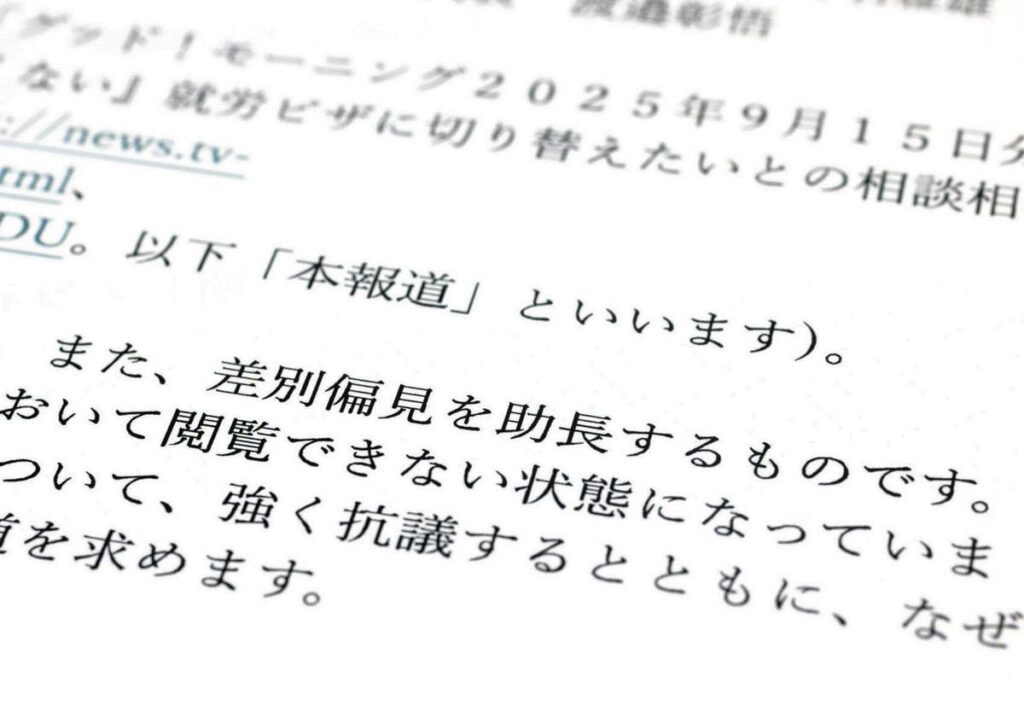 【差別を助長】テレビ朝日に難民支援団体が抗議　万博用ビザで来日した女性を巡る放送の問題はどこにあったか？